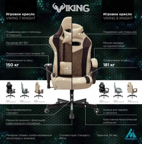 Кресло игровое Бюрократ VIKING 6 KNIGHT BR FABRIC коричневый/бежевый в Кургане - kurgan.ok-mebel.com | фото 5