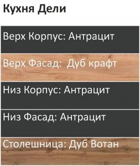 Кухонный гарнитур Дели 1000 (Стол. 26мм) в Кургане - kurgan.ok-mebel.com | фото 3