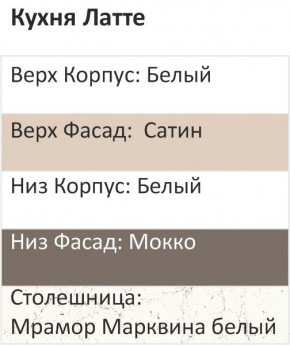 Кухонный гарнитур Латте 2000 (Стол. 26мм) в Кургане - kurgan.ok-mebel.com | фото 3