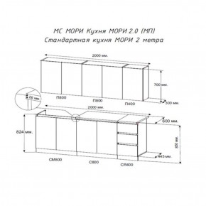 Кухня "МОРИ" 2.0 м (белый/дуб вотан) в Кургане - kurgan.ok-mebel.com | фото 2