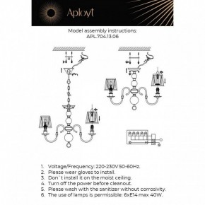 Люстра на штанге Aployt Gaell APL.704.13.06 в Кургане - kurgan.ok-mebel.com | фото