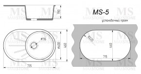 Мойка кухонная MS-5 (735х455) в Кургане - kurgan.ok-mebel.com | фото 4