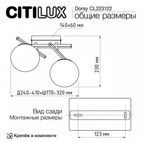 Накладной светильник Citilux Dorsy CL223122 в Кургане - kurgan.ok-mebel.com | фото 8