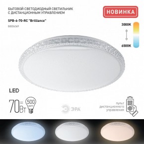 Накладной светильник Эра Классик SPB-6 Brilliance R 70 в Кургане - kurgan.ok-mebel.com | фото 2