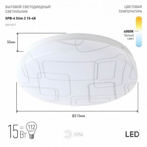 Накладной светильник Эра Slim SPB-6 Slim 2 15-4K в Кургане - kurgan.ok-mebel.com | фото 2