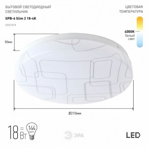 Накладной светильник Эра Slim SPB-6 Slim 2 18-4K в Кургане - kurgan.ok-mebel.com | фото 2