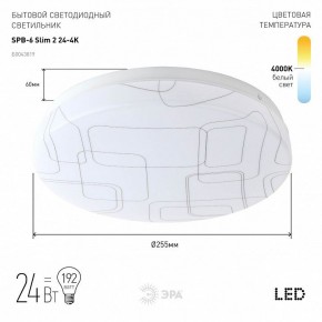 Накладной светильник Эра Slim SPB-6 Slim 2 24-4K в Кургане - kurgan.ok-mebel.com | фото 2