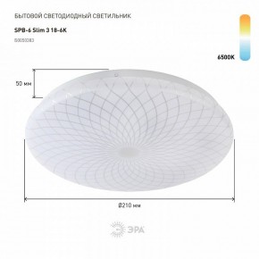 Накладной светильник Эра Slim SPB-6 Slim 3 18-6K в Кургане - kurgan.ok-mebel.com | фото 2