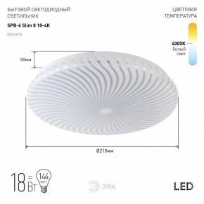 Накладной светильник Эра Slim SPB-6 Slim 8 18-4K в Кургане - kurgan.ok-mebel.com | фото 2