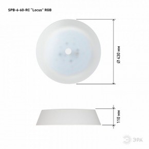Накладной светильник Эра  SPB-6-60-RC Locus RGB в Кургане - kurgan.ok-mebel.com | фото 12