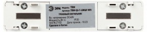 Накладной светильник Эра  TRM-S5-1-6W4K-WH в Кургане - kurgan.ok-mebel.com | фото 5