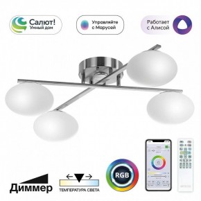 Потолочная люстра Citilux Atman Smart CL226A141 в Кургане - kurgan.ok-mebel.com | фото 2