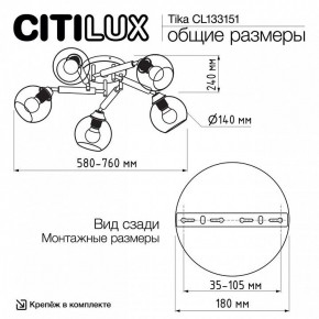 Потолочная люстра Citilux Tika CL133151 в Кургане - kurgan.ok-mebel.com | фото 11