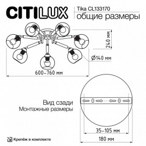 Потолочная люстра Citilux Tika CL133170 в Кургане - kurgan.ok-mebel.com | фото 10