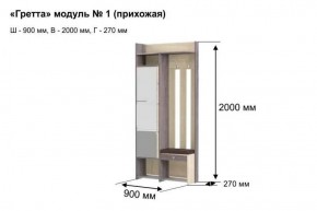 ГРЕТТА 1 Прихожая в Кургане - kurgan.ok-mebel.com | фото 7