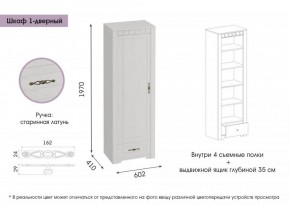 ПРОВАНС МС Шкаф 1-дверный в Кургане - kurgan.ok-mebel.com | фото