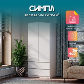 Шкаф 2-х створчатый Симпл ШК-03 (белый) в Кургане - kurgan.ok-mebel.com | фото 11