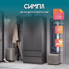 Шкаф 2-х створчатый Симпл ШК-03 (графит) в Кургане - kurgan.ok-mebel.com | фото 10