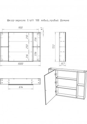 Шкаф-зеркало Craft 100 левый/правый Домино (DCr2206HZ) в Кургане - kurgan.ok-mebel.com | фото 11