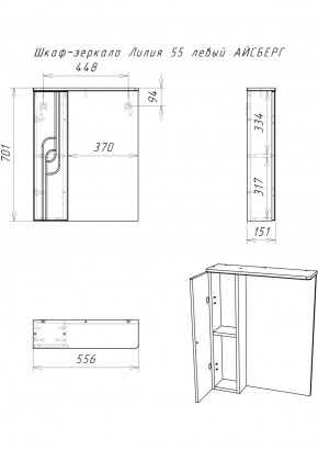 Шкаф-зеркало Лилия 55 левый АЙСБЕРГ (DA2006HZ) в Кургане - kurgan.ok-mebel.com | фото 6