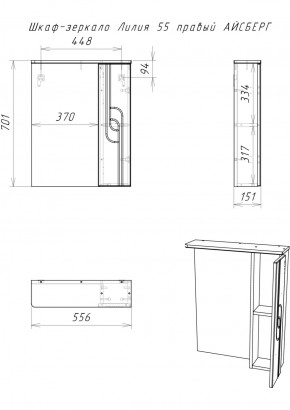 Шкаф-зеркало Лилия 55 правый АЙСБЕРГ (DA2007HZ) в Кургане - kurgan.ok-mebel.com | фото 6