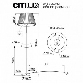Стол журнальный с торшером Citilux Линц CL402980T в Кургане - kurgan.ok-mebel.com | фото 5