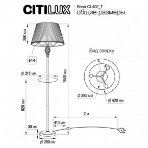 Стол журнальный с торшером Citilux Вена CL402930T в Кургане - kurgan.ok-mebel.com | фото 9