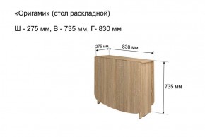 Стол-книжка раздвижной "Оригами" в Кургане - kurgan.ok-mebel.com | фото 4