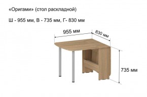Стол-книжка раздвижной "Оригами" в Кургане - kurgan.ok-mebel.com | фото 5
