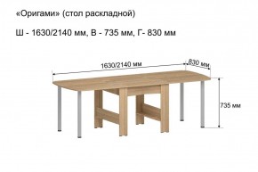 Стол-книжка раздвижной "Оригами" в Кургане - kurgan.ok-mebel.com | фото 6
