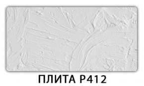 Стол раздвижной-бабочка Бриз с фотопечатью Плита Р412 в Кургане - kurgan.ok-mebel.com | фото 8