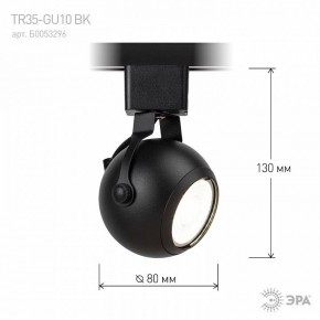 Светильник на штанге Эра  TR35-GU10 BK в Кургане - kurgan.ok-mebel.com | фото 7