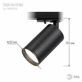 Светильник на штанге Эра  TR39-GU10 BK в Кургане - kurgan.ok-mebel.com | фото 7