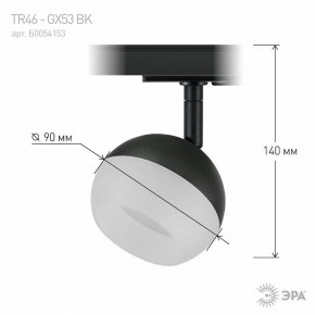 Светильник на штанге Эра  TR46 - GX53 BK в Кургане - kurgan.ok-mebel.com | фото 8