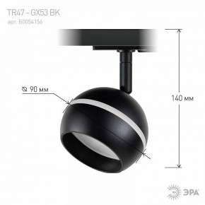 Светильник на штанге Эра  TR47 - GX53 BK в Кургане - kurgan.ok-mebel.com | фото 7