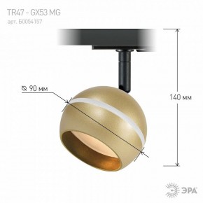 Светильник на штанге Эра  TR47 - GX53 MG в Кургане - kurgan.ok-mebel.com | фото 8