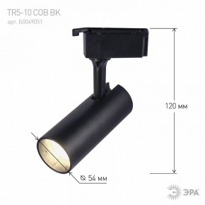 Светильник на штанге Эра  TR5-10 COB BK в Кургане - kurgan.ok-mebel.com | фото 5