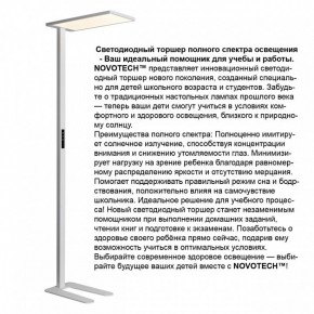 Торшер Novotech STUDI 359545 в Кургане - kurgan.ok-mebel.com | фото 3
