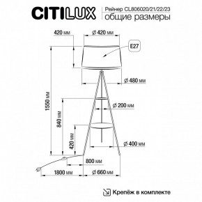 Торшер с полкой Citilux Рейнер CL806023 в Кургане - kurgan.ok-mebel.com | фото 4