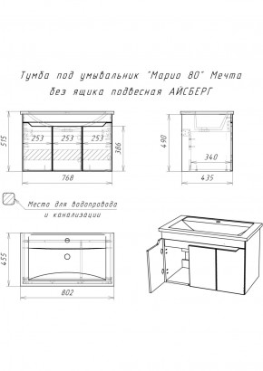 Тумба под умывальник "Maria 80" Мечта без ящика подвесная АЙСБЕРГ (DM2326T) в Кургане - kurgan.ok-mebel.com | фото 12