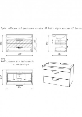 Тумба подвесная под умывальник Absolute 80 Polli с двумя ящиками В2 Домино (DP6302T) в Кургане - kurgan.ok-mebel.com | фото 2