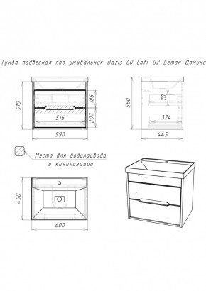 Тумба подвесная под умывальник "Bazis 60" Loft В2 Бетон Домино (DL5601T) в Кургане - kurgan.ok-mebel.com | фото 2