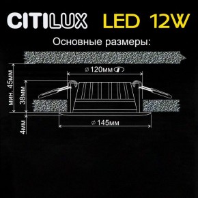 Встраиваемый светильник Citilux Кинто CLD5112N в Кургане - kurgan.ok-mebel.com | фото 5