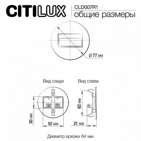 Встраиваемый светильник Citilux Скалли CLD007R1 в Кургане - kurgan.ok-mebel.com | фото 9