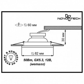 Встраиваемый светильник Novotech Classic 369705 в Кургане - kurgan.ok-mebel.com | фото 3